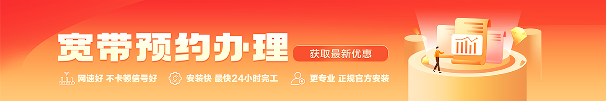 新竹宽带办理安装 新竹宽带在线办理入口